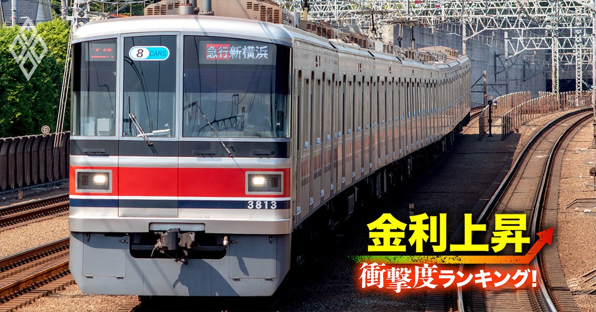 【陸運44社】金利上昇で苦しくなる「衝撃度」ランキング！NIPPON EXPRESSがトップ5入り、東急や近鉄グループなど主要私鉄は何位に？