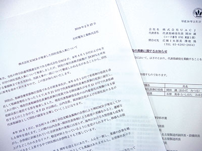 国内アルミ首位UACJで経営混乱、人事案に大株主が猛反発
