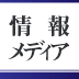 【携帯電話】スマートフォンの急速な普及でビジネスの構造転換を迫られる