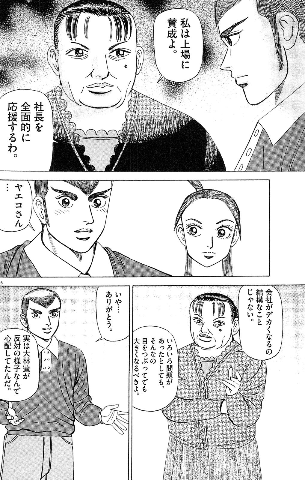 漫画マネーの拳 6巻P88