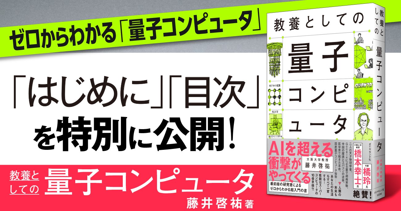 『教養としての量子コンピュータ』無料先行公開告知キービジュアル