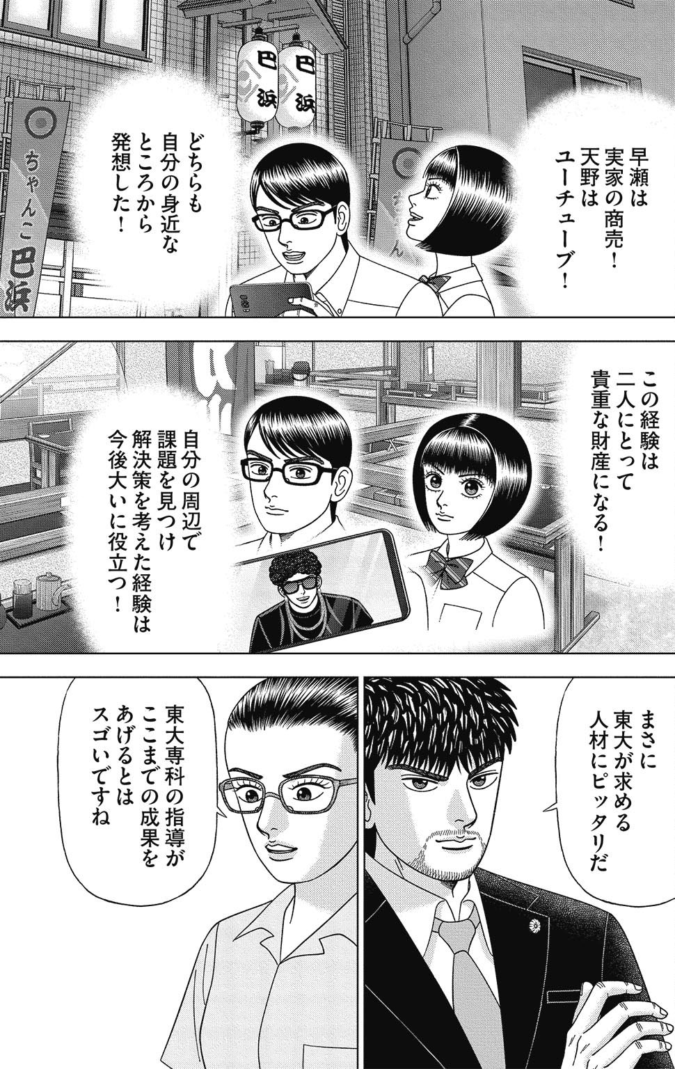 漫画ドラゴン桜2 14巻P83