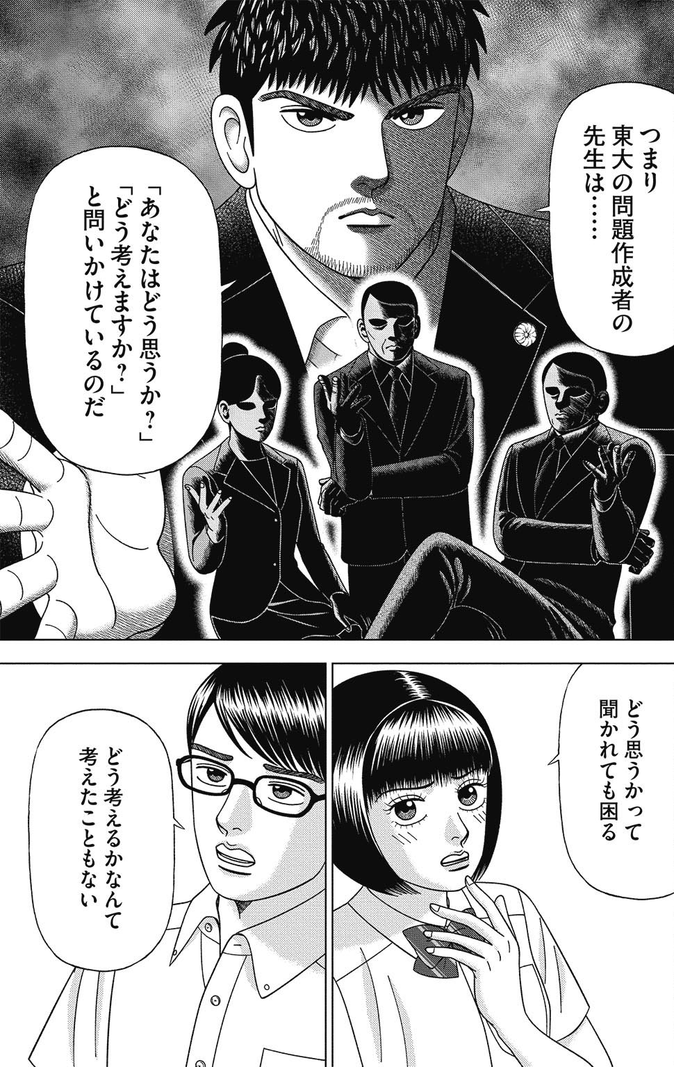 漫画ドラゴン桜2 14巻P33