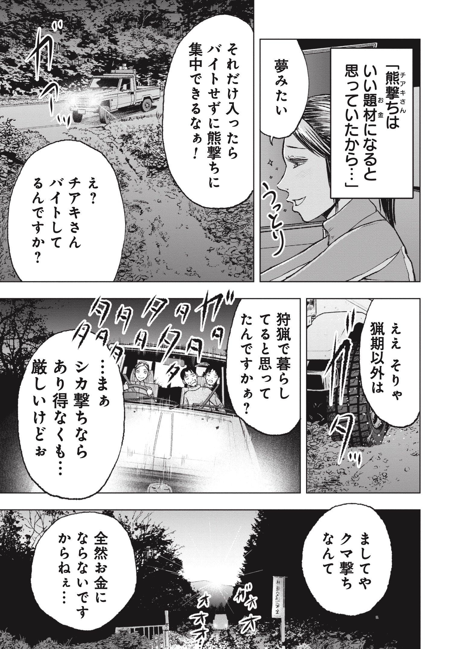 『クマ撃ちの女』（c）安島薮太／新潮社