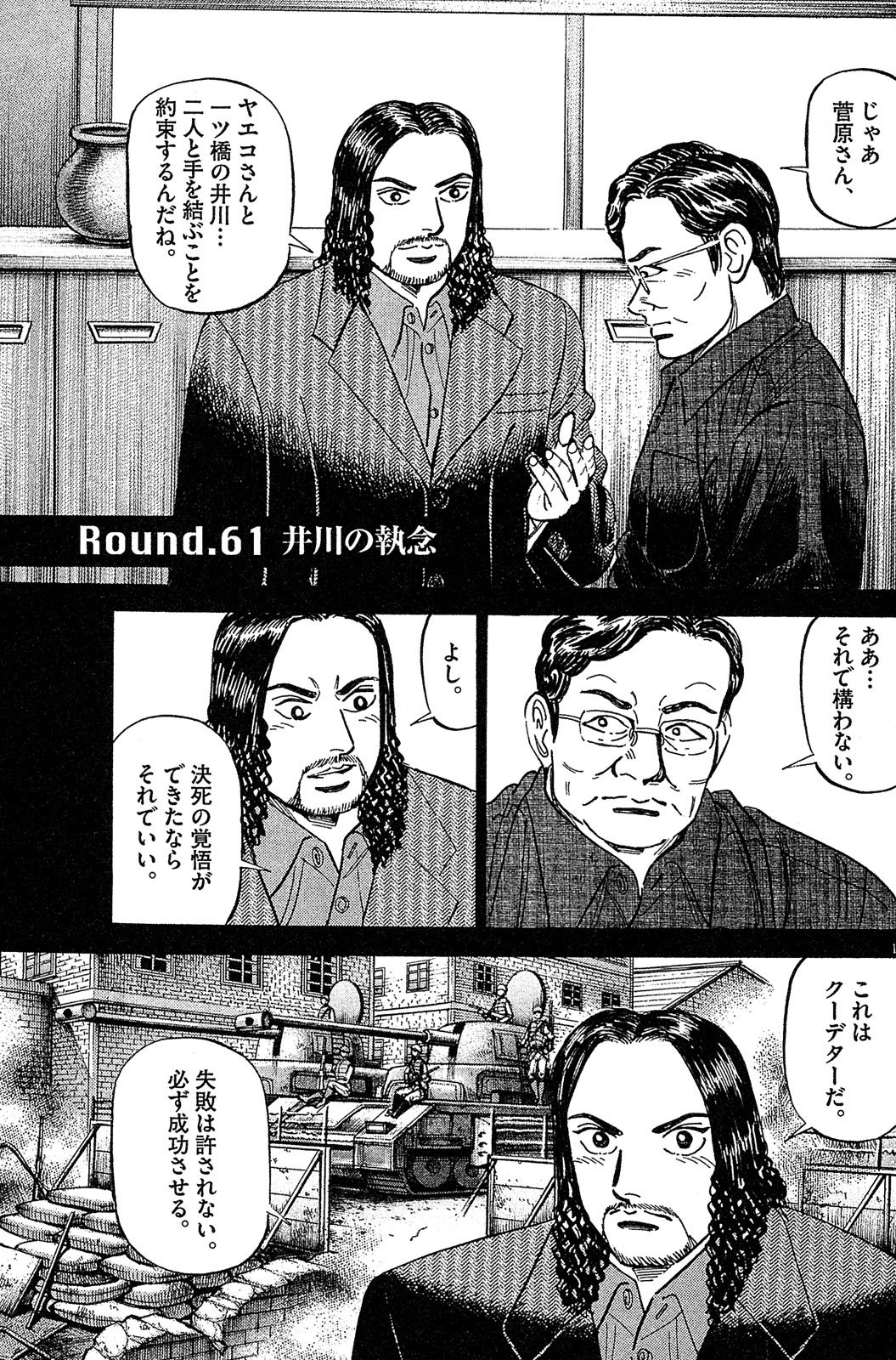 漫画マネーの拳 7巻P163
