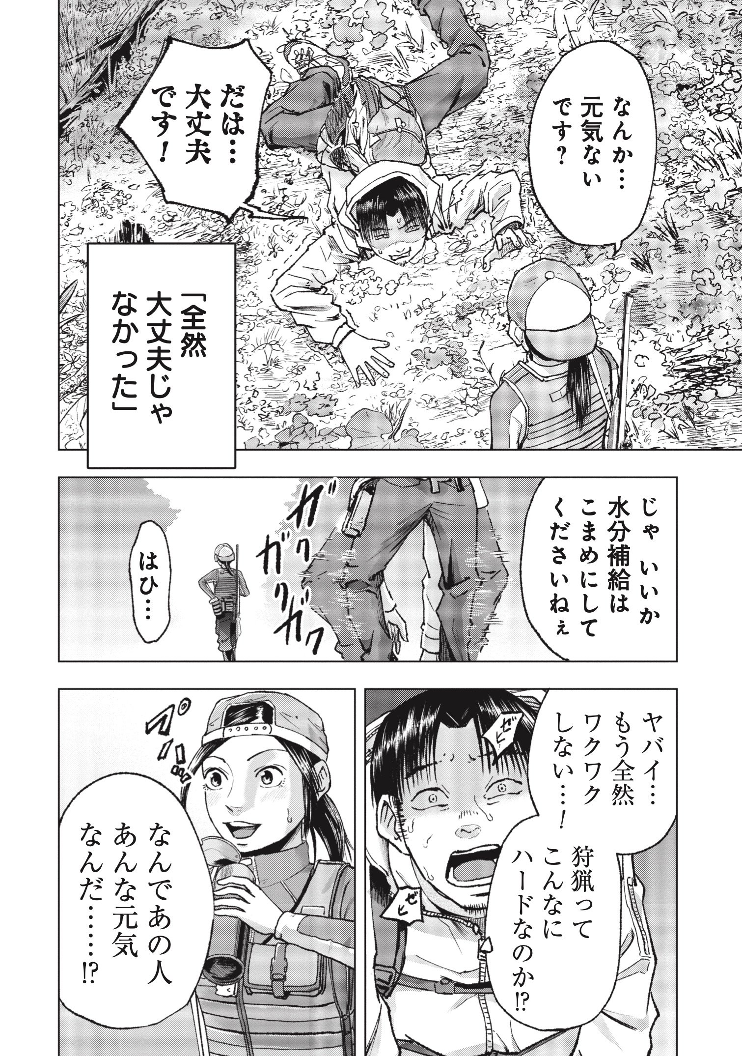 『クマ撃ちの女』（c）安島薮太／新潮社