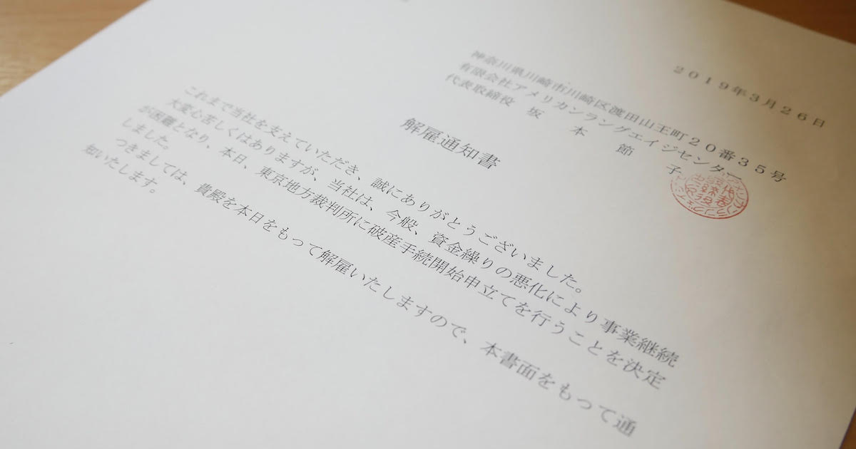A.L.C.貝塚学院「破綻騒動」の内幕をすべて明かす!元従業員の怒りの内部告発