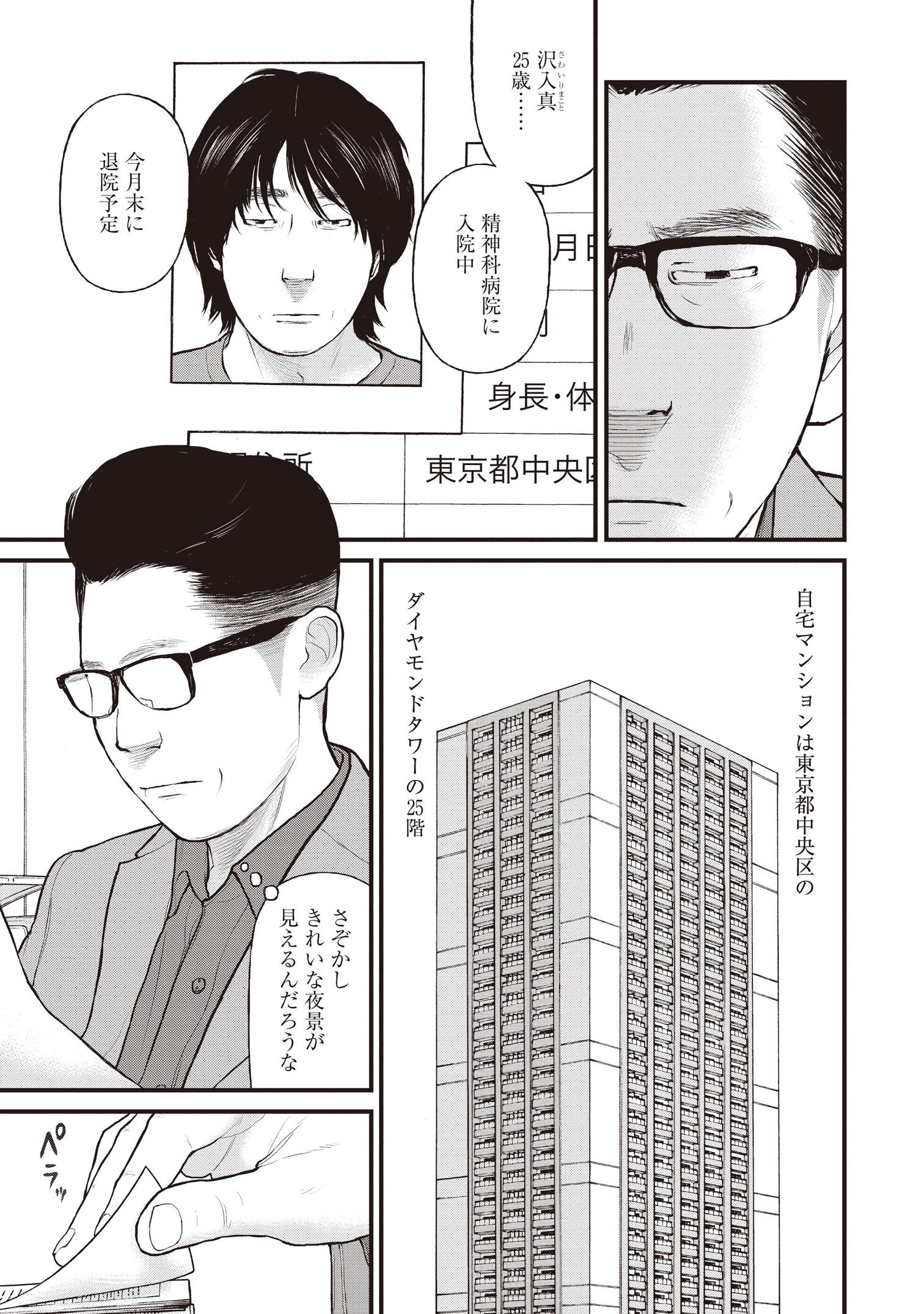 『「子供を殺してください」という親たち』原作：押川剛 漫画：鈴木マサカズ／新潮社