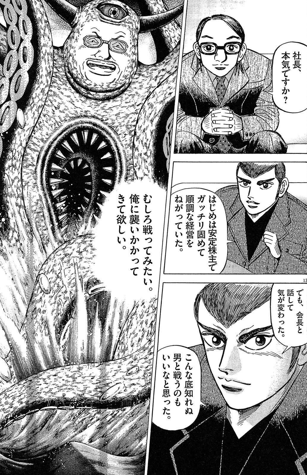 漫画マネーの拳 7巻P41