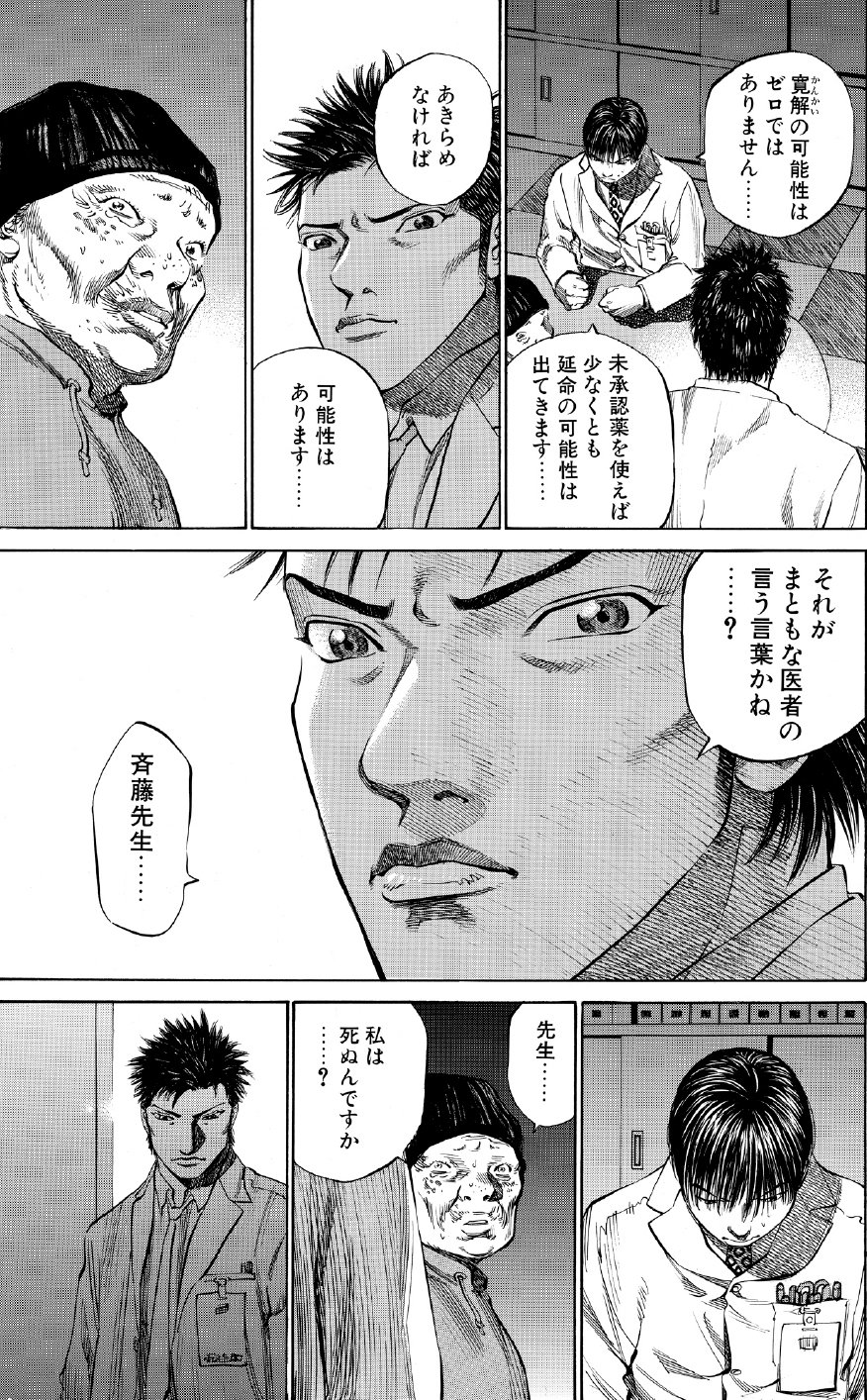 ブラックジャックによろしく　佐藤秀峰