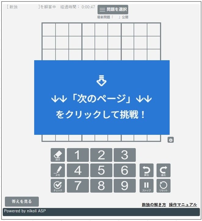 数独サムネ