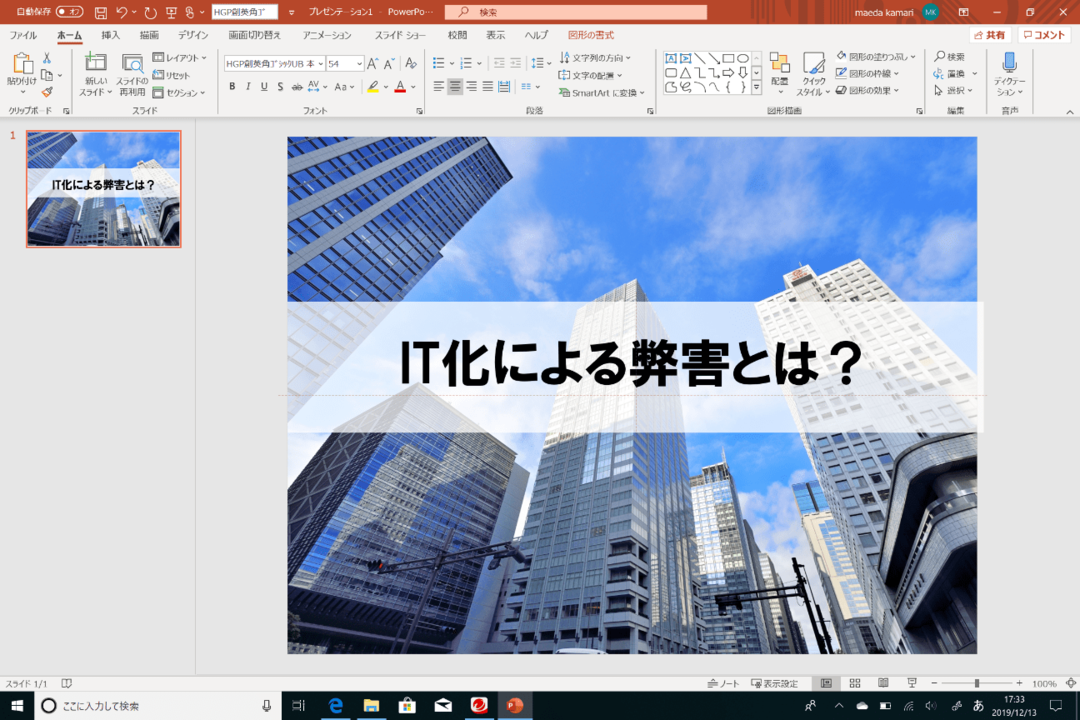 【パワーポイント仕事術】結果を出す人は知っている、パワースライドをつくる「画像処理法」とは?
