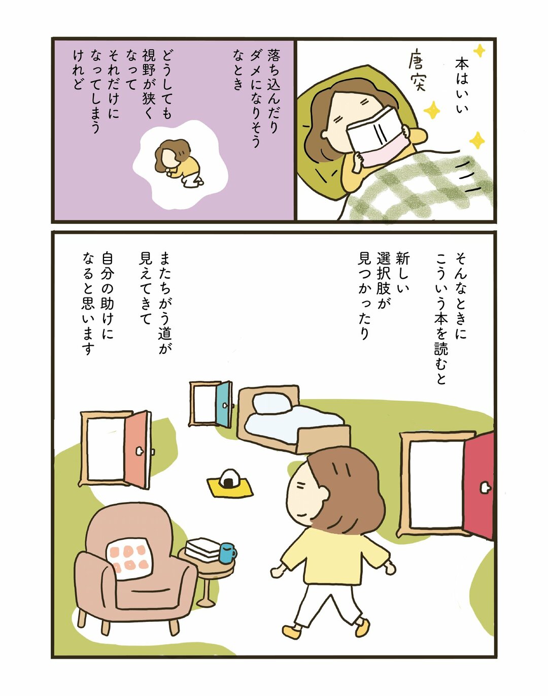 【マンガ】しんどすぎるときに、心を軽くする考え方とは?