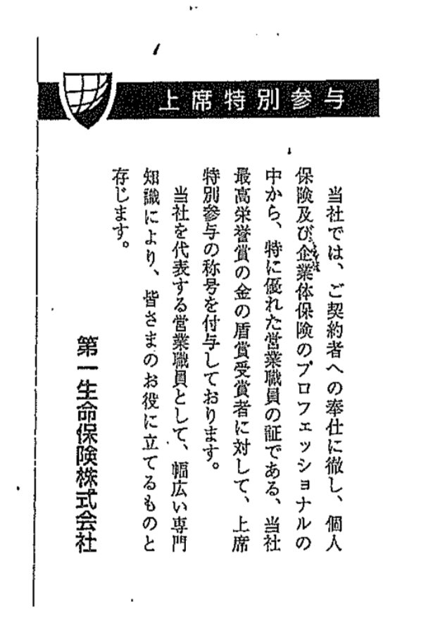 第一生命元営業職員19億円詐欺の名刺裏