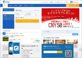 ずさんで悪質極まる中国の旅行サイトを許さない!