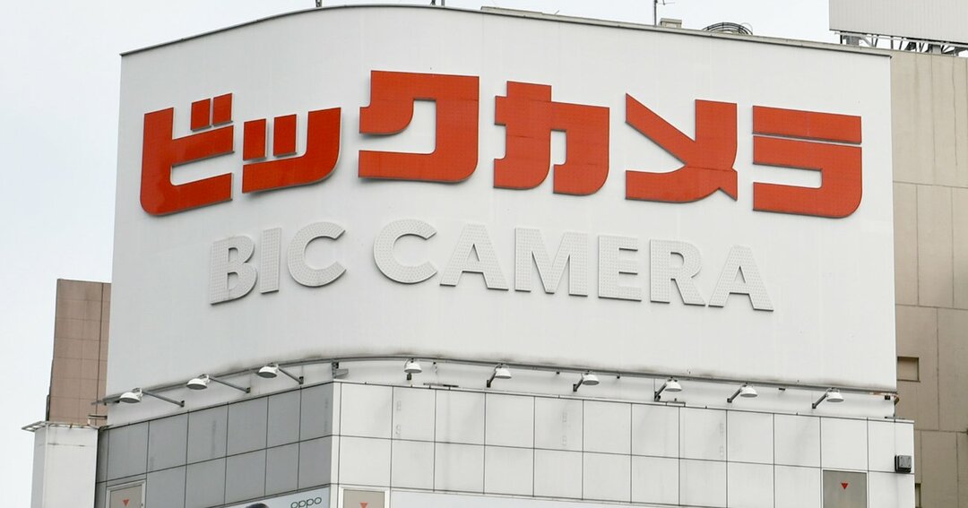 ビックカメラ