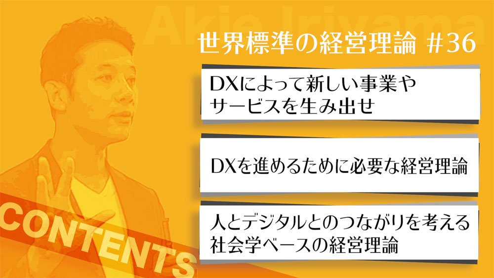 【入山章栄・解説動画】日本企業がDXで失敗する「究極の理由」とは?