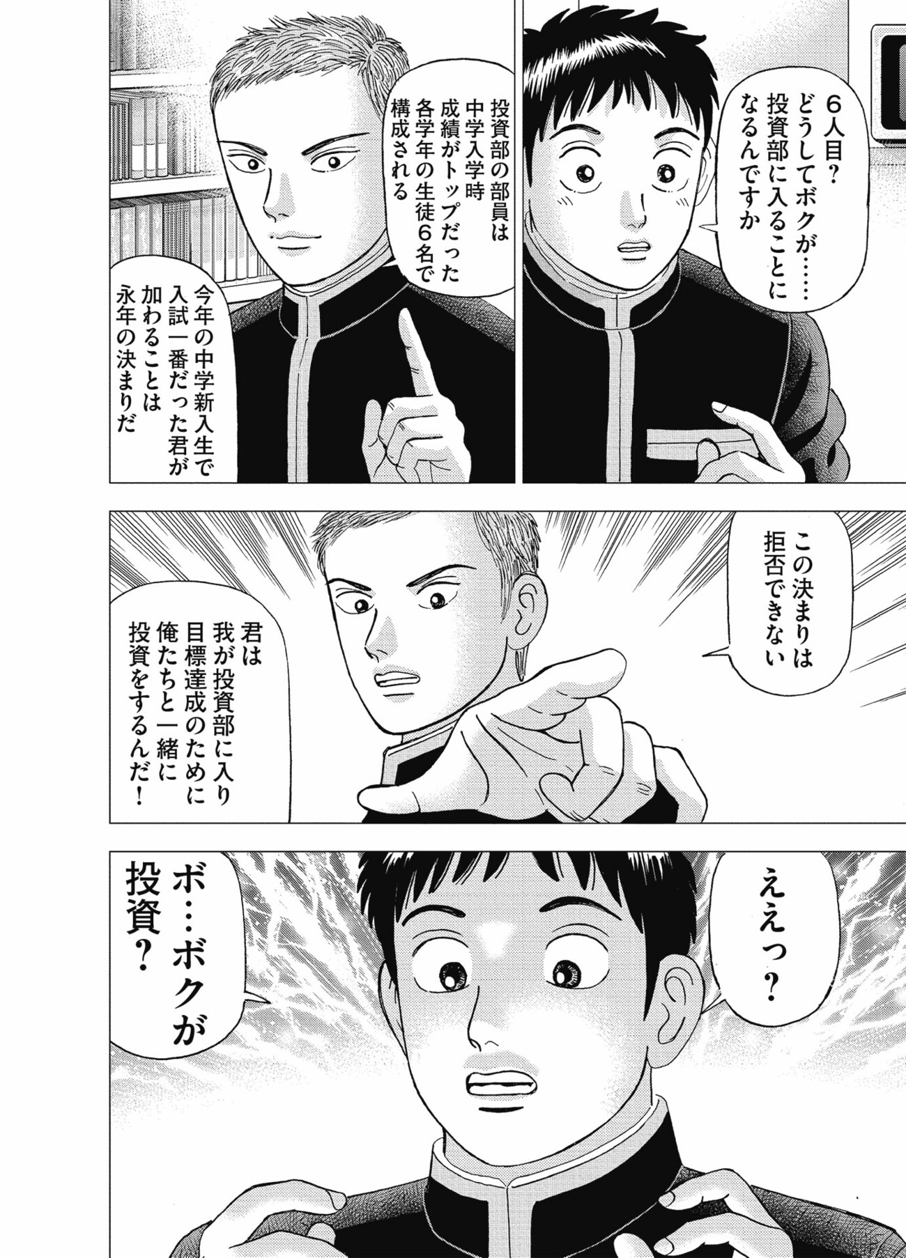 【マンガで学ぶ】「人間は投資に向いてない」元日経新聞記者がキッパリ言い切る理由