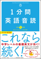 英語上達の最短ルートは 完ぺき主義を捨てる 1分間英語音読 ダイヤモンド オンライン