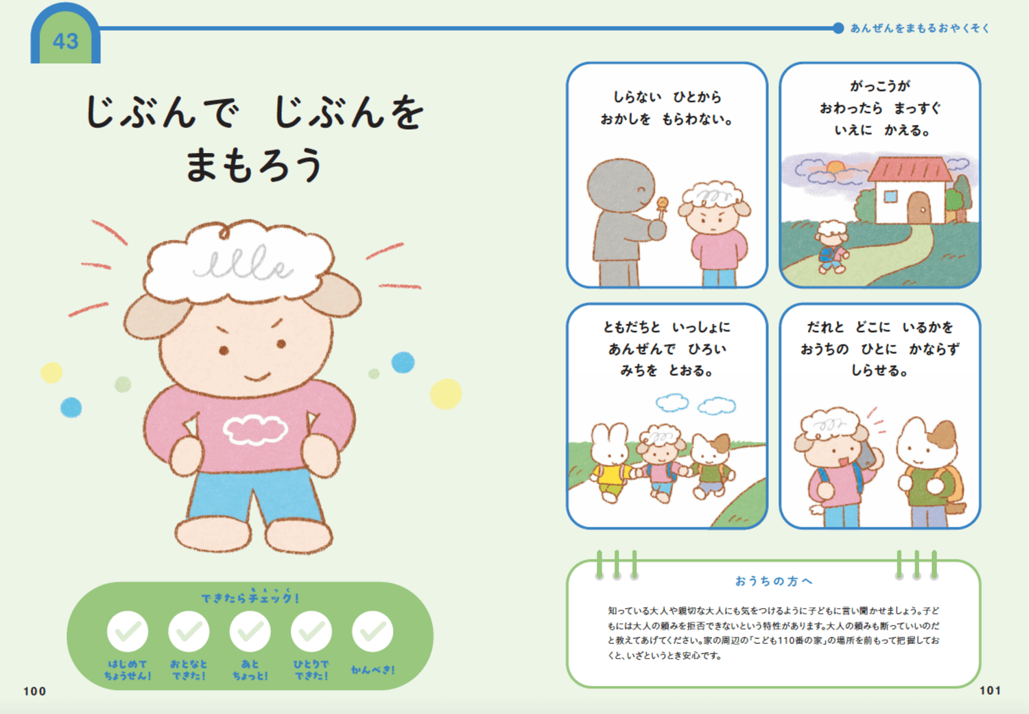 「知らない人について行くな」だけでは危険。子どもを守る3つの防犯ルールとは？