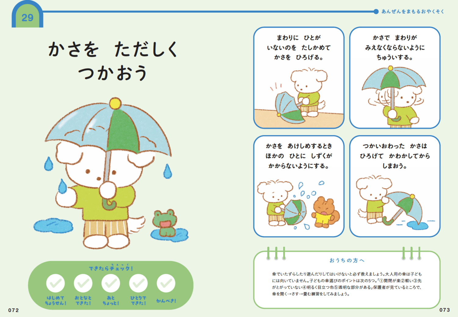 「人の気持ちがわかる子」の親が教えていること・ベスト1