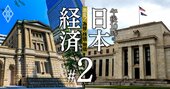 劇的円安の元凶、日米「金利格差」拡大はいつまで続く？為替のプロ7人が総力予測