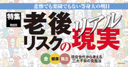 「老後資金は1億円必要」説の怪しい根拠