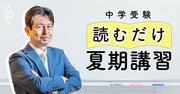 「ケアレスミスがなかなか直りません」→中学受験のプロが教える「揺るぎない絶対法則」で気がラクになった！