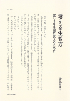 からっぽな人生を書いてみた