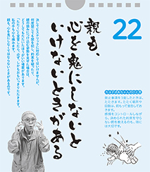 親も心を鬼にしないといけないときもある――カヨ子ばあちゃんの子育て日めくり22