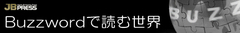 激動の2012年を前に世界は