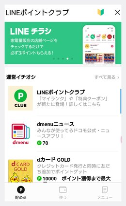 LINEポイントクラブ