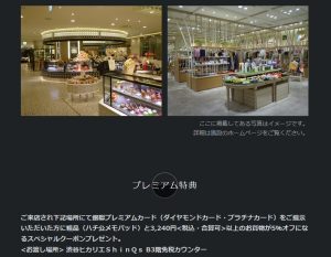 「渋谷ヒカリエShinQs」での「銀聯カード」特典