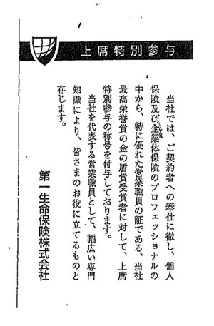 第一生命元営業職員19億円詐欺の名刺裏