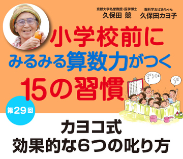 カヨコ式効果的な6つの叱り方