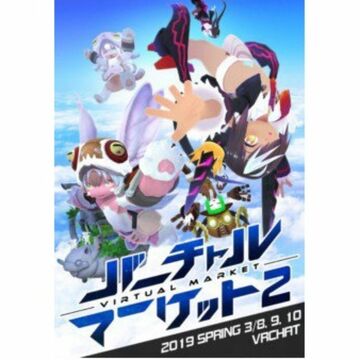 VR展示会「バーチャルマーケット2」を開催 429サークルが参加