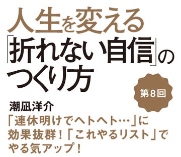「連休明けでヘトヘト…」に効果抜群！「これやるリスト」でやる気アップ！