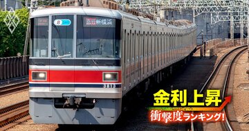 【陸運44社】金利上昇で苦しくなる「衝撃度」ランキング！NIPPON EXPRESSがトップ5入り、東急や近鉄グループなど主要私鉄は何位に？