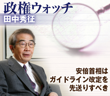 安倍首相はガイドライン改定を先送りすべき