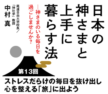 ストレスだらけの毎日を抜け出し心を整える「旅」に出よう