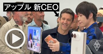【アップルイベント1日密着・動画】iPhone「Duo」を完全解説！折りたたみスマホは「1500ドル以下なら転換点」世界の識者が語る勝算と新CEOへの期待