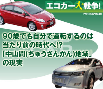 90歳でも自分で運転するのは当たり前の時代へ!?「中山間（ちゅうさんかん）地域」の現実