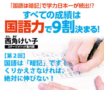 【第2回】国語は「暗記」です！くりかえさなければ、絶対に伸びない！