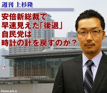 安倍新総裁で早速見えた「後退」自民党は時計の針を戻すのか？