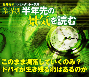 このまま凋落していくのみ？ドバイが生き残る術はあるのか