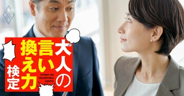 「クリスマスは彼氏と過ごすの?」年配の重役から時代錯誤な質問…どう返す?【大人の言い換え力検定】
