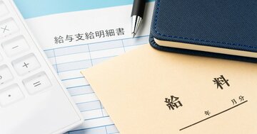 手取り給料が減るケースも…「ボーナスの給与化」3つのリスクを社労士が解説