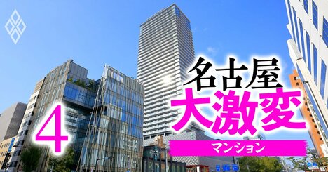 東海3県マンション「値上がり率＆坪単価」ランキング【83物件】5年で64％の値上がりも