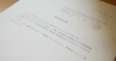 A.L.C.貝塚学院「破綻騒動」の内幕をすべて明かす！元従業員の怒りの内部告発
