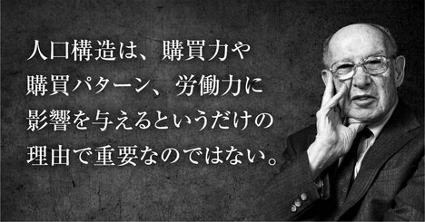 ドラッカーが半世紀前に説いた「人口減少時代の生産性」を上げるたったひとつの発想